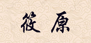 筱原品牌logo