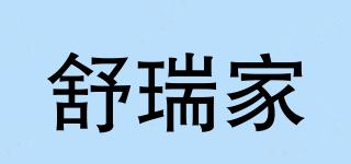 SHUYUJIA/舒瑞家品牌logo