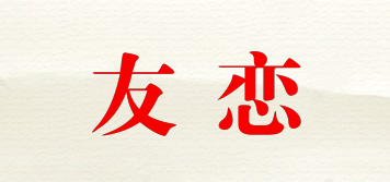 UOELIENY/友恋品牌logo
