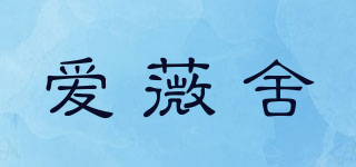 爱薇舍品牌logo