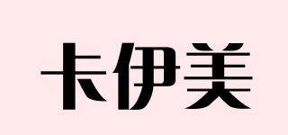 卡伊美品牌logo