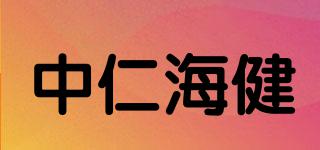 中仁海健品牌logo