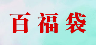 百福袋品牌logo