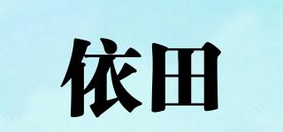 依田品牌logo