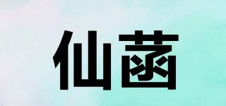 仙菡品牌logo