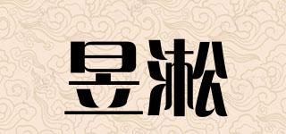 昱淞品牌logo
