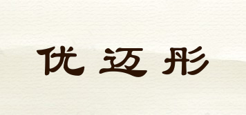 优迈彤品牌logo