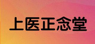 上医正念堂品牌logo