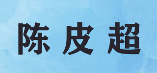 陈皮超品牌logo
