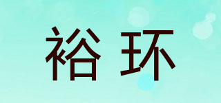 Yuhuan Detxter/裕环品牌logo