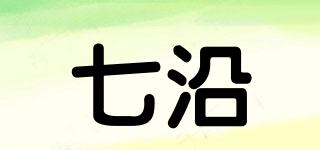 七沿品牌logo