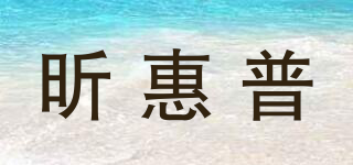 昕惠普品牌logo