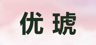 优琥品牌logo