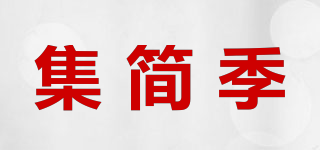 集简季品牌logo