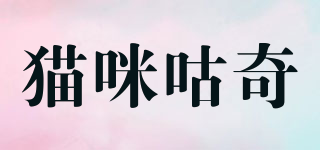 猫咪咕奇品牌logo