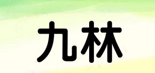 九林品牌logo