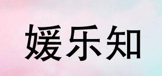 媛乐知品牌logo