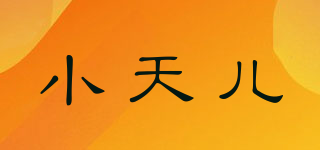 小天儿品牌logo
