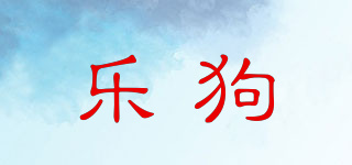 乐狗品牌logo