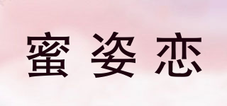 蜜姿恋品牌logo