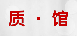 质·馆品牌logo