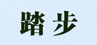 踏步品牌logo