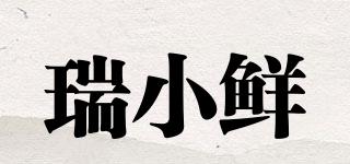 瑞小鲜品牌logo