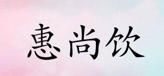 惠尚饮品牌logo
