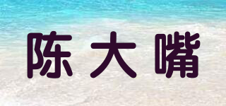 陈大嘴品牌logo