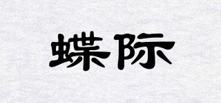 蝶际品牌logo