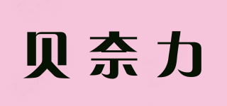 OWPELER/贝奈力品牌logo