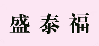 盛泰福品牌logo
