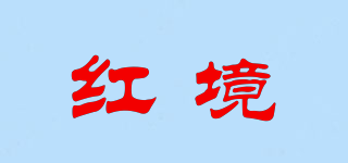 红境品牌logo