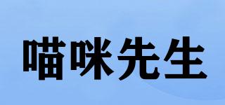 喵咪先生品牌logo