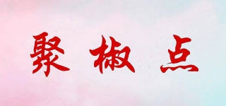 聚椒点品牌logo