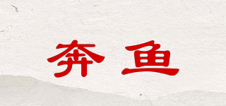 benfish/奔鱼品牌logo