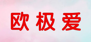 欧极爱品牌logo