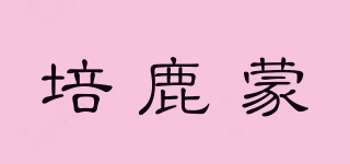 培鹿蒙品牌logo