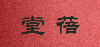 堂蓓品牌logo