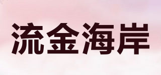 LIUJINCOAST/流金海岸品牌logo