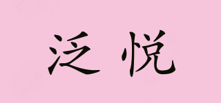 VENREYOU/泛悦品牌logo