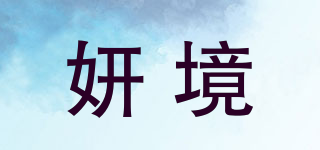 妍境品牌logo