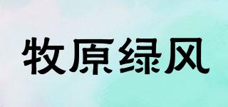 牧原绿风品牌logo