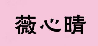 薇心晴品牌logo