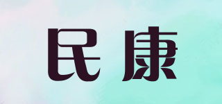 民康品牌logo