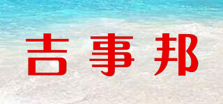 GIESEBON/吉事邦品牌logo