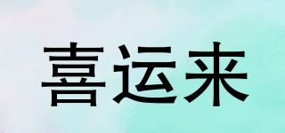 SUNRLAN/喜运来品牌logo