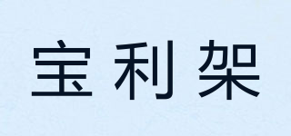 宝利架品牌logo