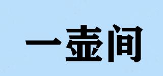YHJ/一壶间品牌logo