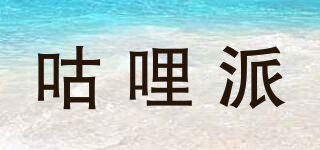 Glitter&SPICE/咕哩派品牌logo